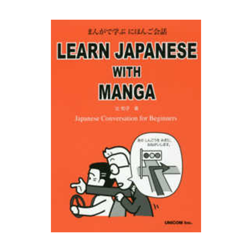 Easy to read manga for Japanese beginners Vol. 01
