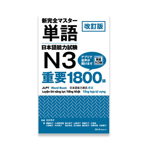 New Kanzen Master - JLPT N3 Word Book - Revised Edition