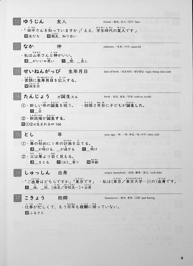 Japanese Language Proficiency Test Vocabulary Training by Ear - N3 (Revised Edition)