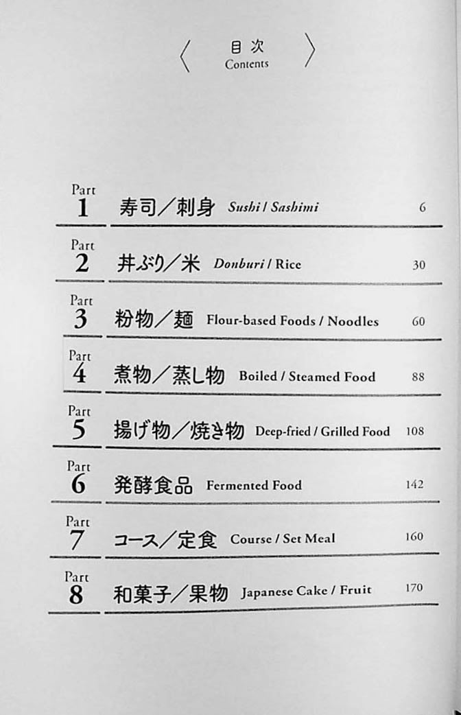 Washoku – Japanese Traditional Food and Food Culture