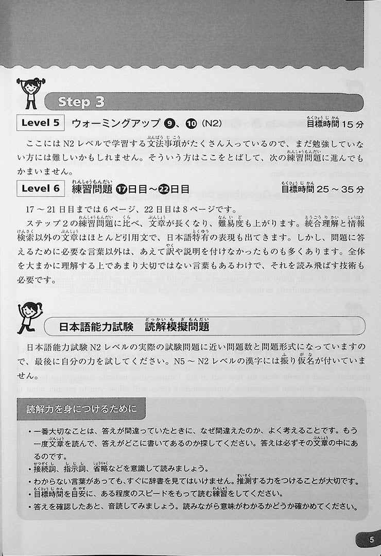 Kanarazu Dekiru! JLPT Reading N2 Page 5