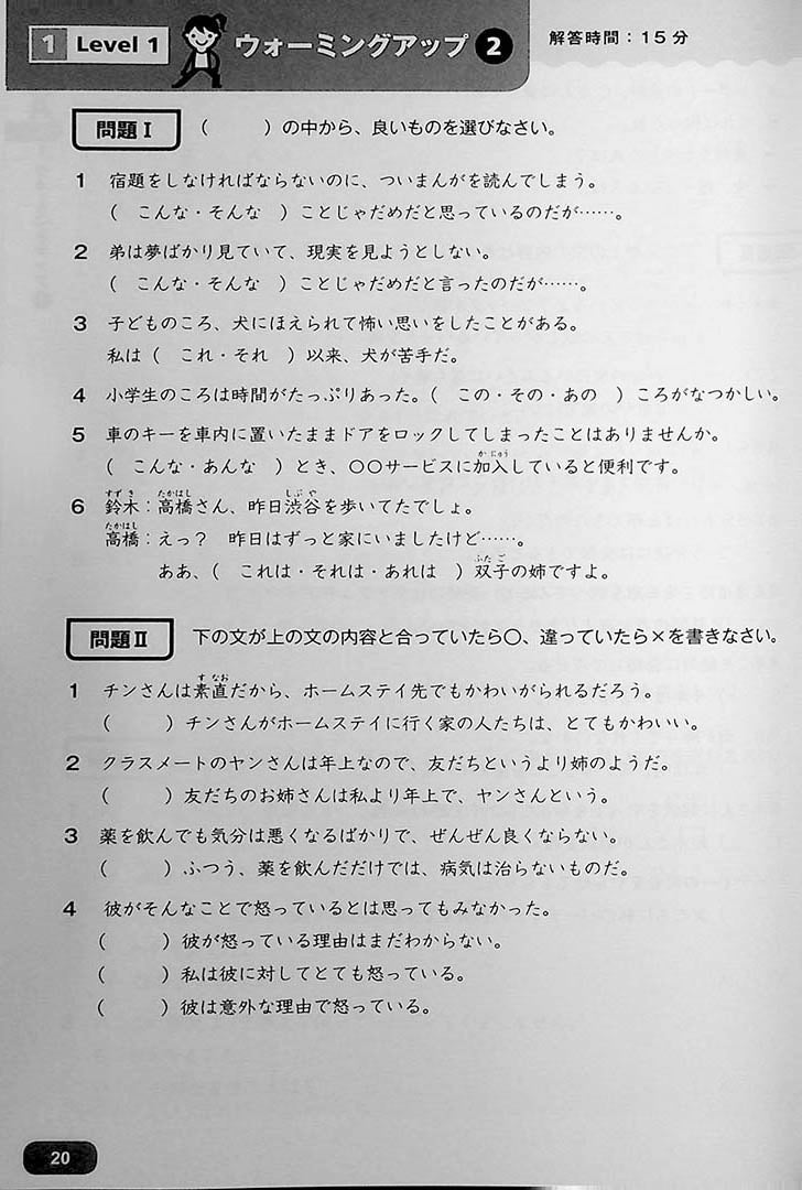 Kanarazu Dekiru! JLPT Reading N2 Page 20