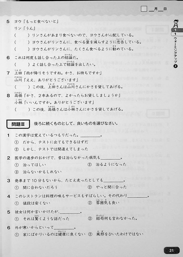 Kanarazu Dekiru! JLPT Reading N2 Page 21