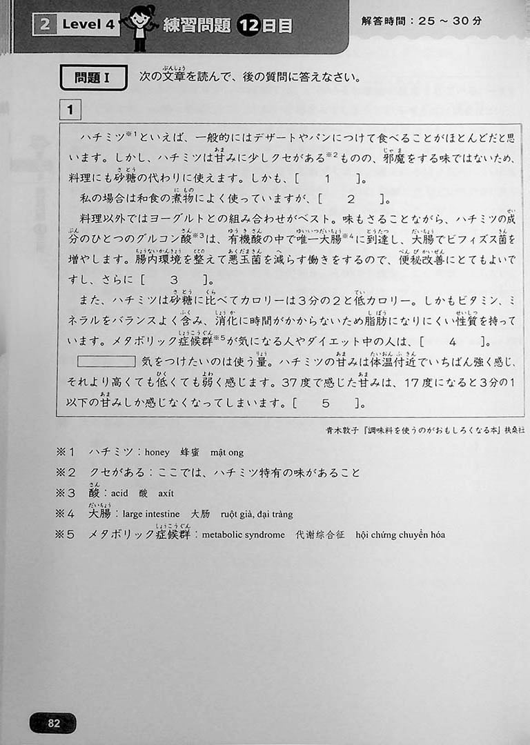 Kanarazu Dekiru! JLPT Reading N2 Page 82