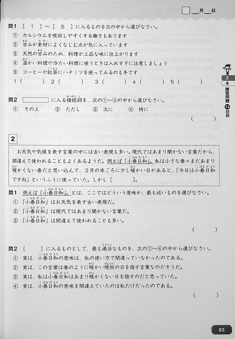 Kanarazu Dekiru! JLPT Reading N2 Page 83