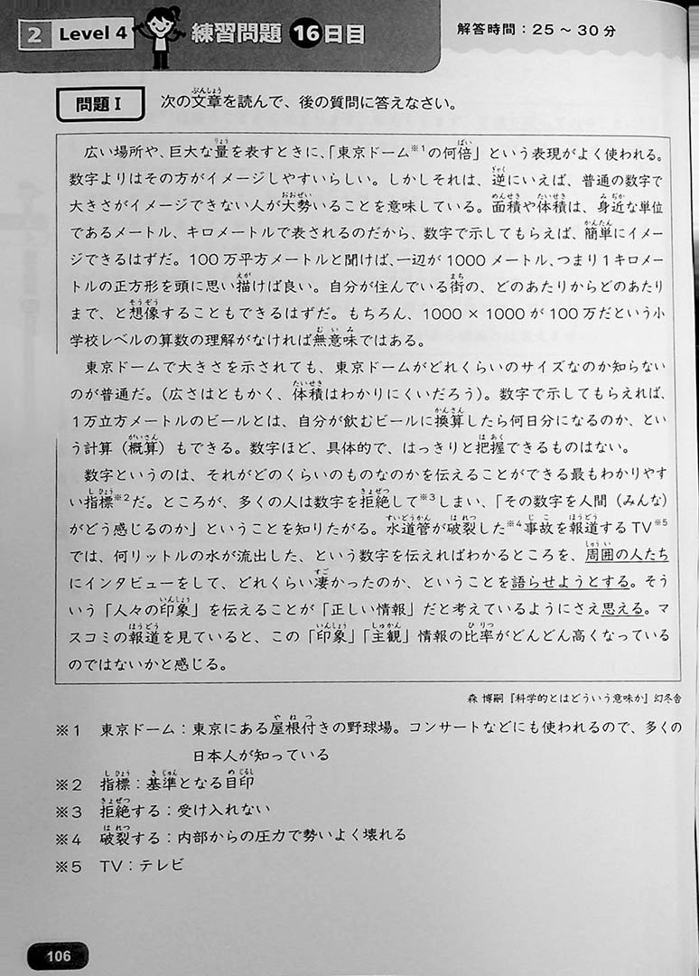 Kanarazu Dekiru! JLPT Reading N2 Page 106