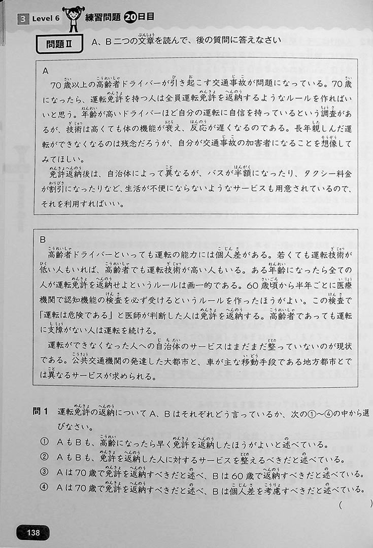 Kanarazu Dekiru! JLPT Reading N2 Page 138