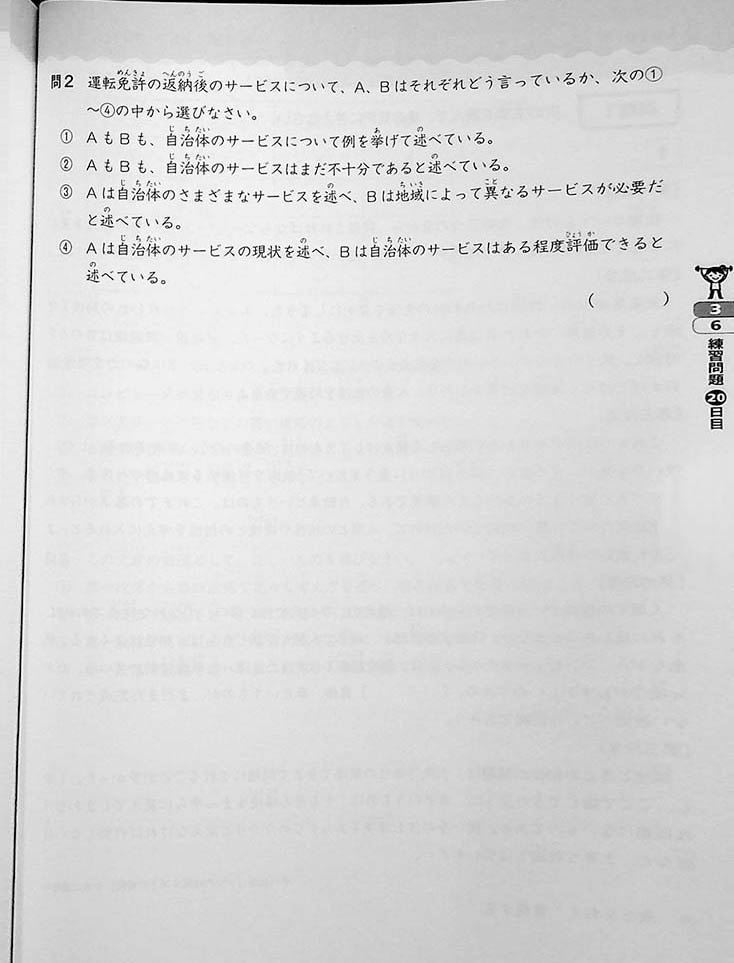Kanarazu Dekiru! JLPT Reading N2 Page 36