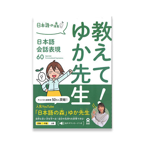 60 Japanese Conversational Expressions with Yuka-Sensei