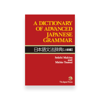 A dictionary of advanced Japanese Grammar