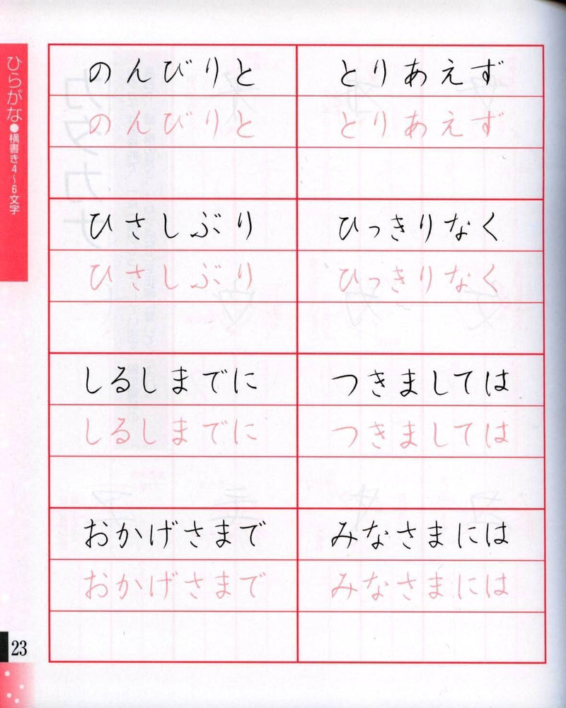Ballpen-Ji no Renshu-Cho: Japanese Writing Practice Book - White Rabbit Japan Shop - 4