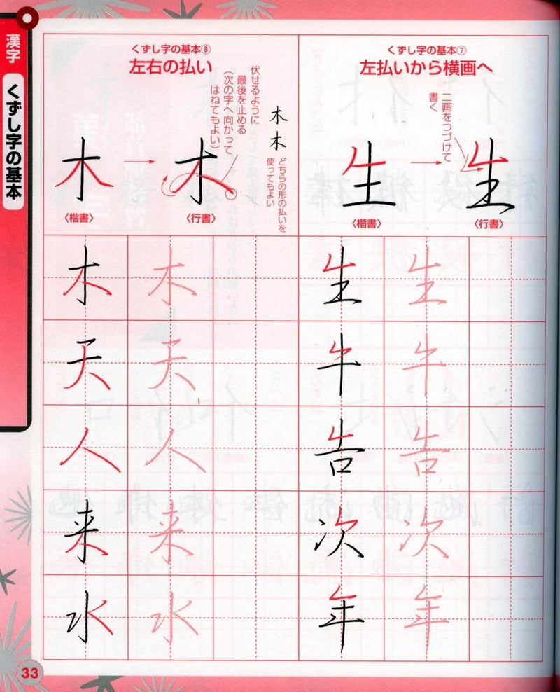 Ballpen-Ji Renshu-Cho: Natural Japanese Hand-writing Practice Book - White Rabbit Japan Shop - 3
