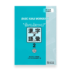 Basic Kanji Book & Workbook Vol.2