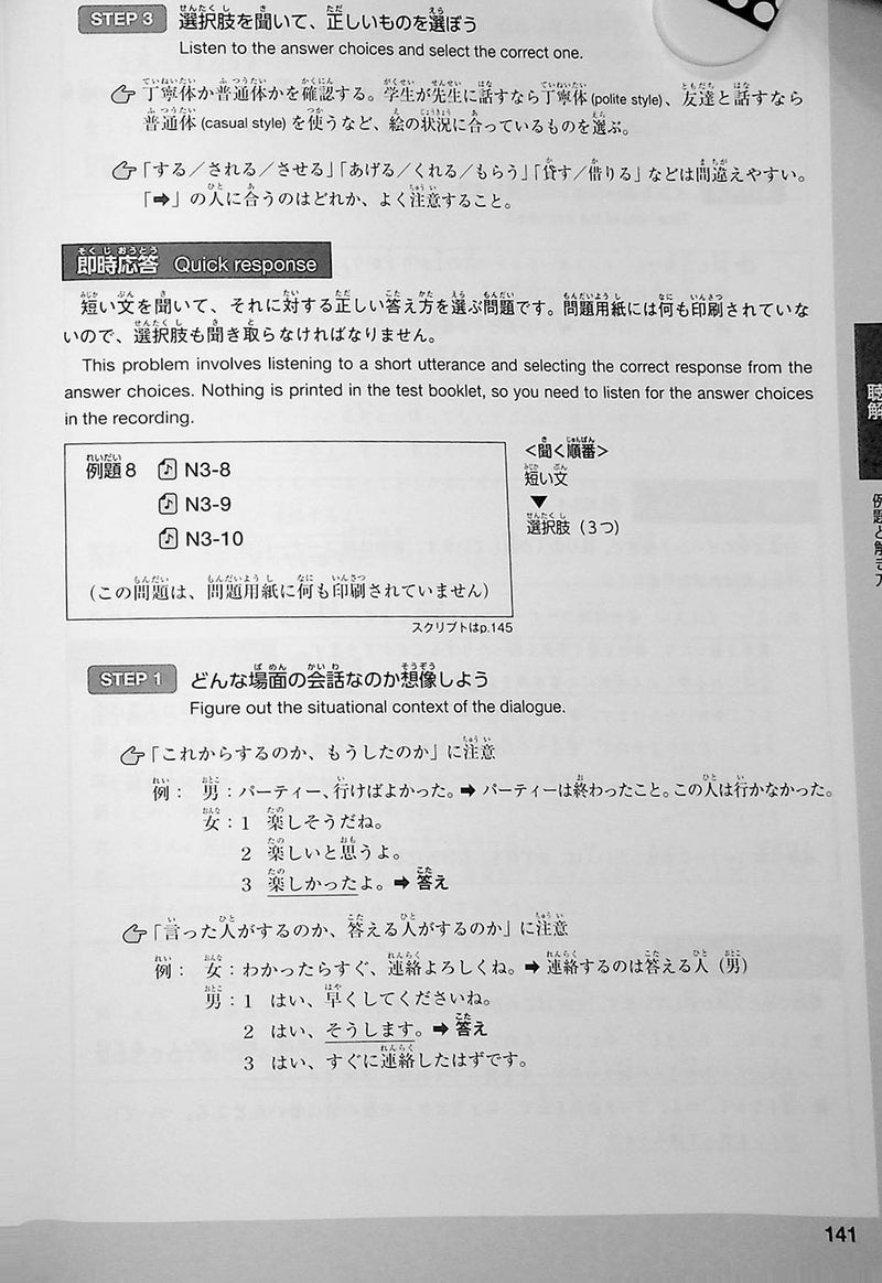 The Best Complete Workbook for the Japanese-Language Proficiency Test N3