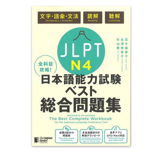 The Best Complete Workbook for the Japanese-Language Proficiency Test N4