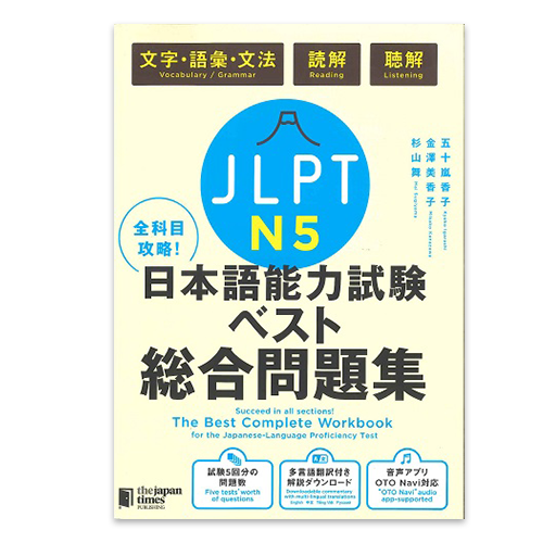 The Best Complete Workbook for the Japanese-Language Proficiency Test N5