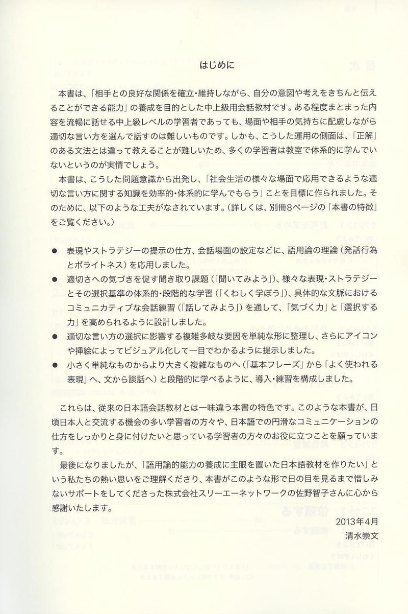 Brush Up Your Communication Skills in Japanese! - Japanese Conversation for Intermediate to Advanced-Level Learners - White Rabbit Japan Shop - 2