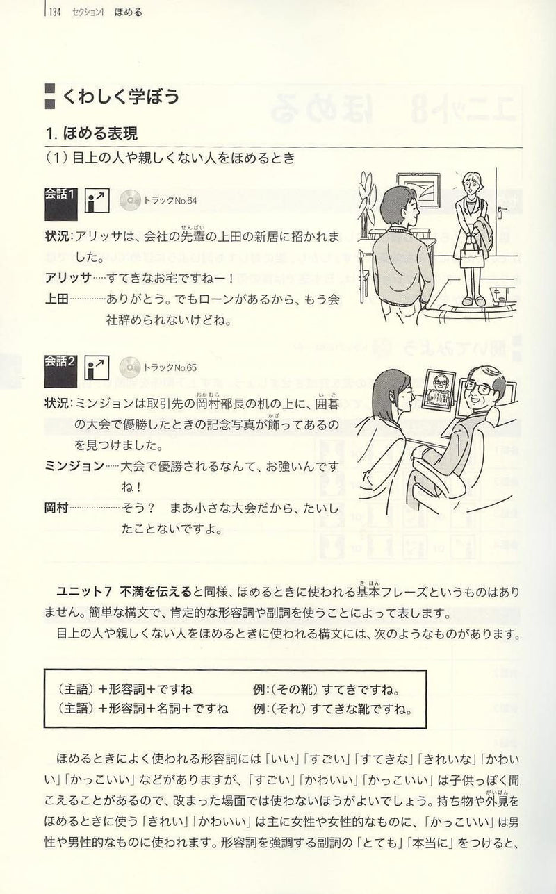 Brush Up Your Communication Skills in Japanese! - Japanese Conversation for Intermediate to Advanced-Level Learners - White Rabbit Japan Shop - 5