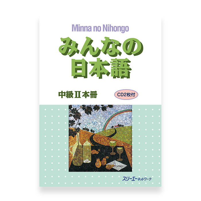Minna no Nihongo Chukyu 2 Honsatsu (Textbook)