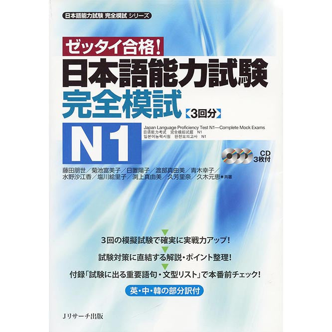 Japanese Language Proficiency Test N1 - Complete Mock Exams - White Rabbit Japan Shop - 1