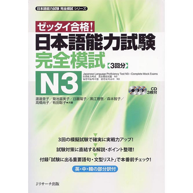 Japanese Language Proficiency Test N3 - Complete Mock Exams - White Rabbit Japan Shop - 1