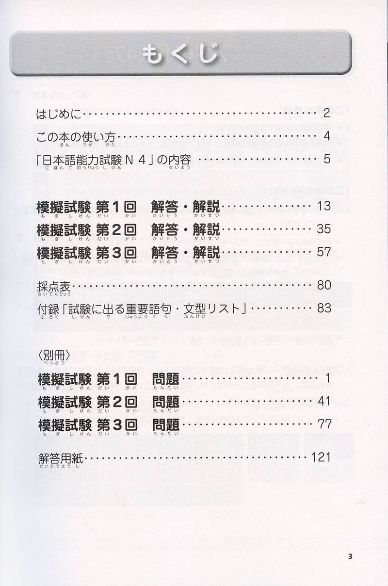 Japanese Language Proficiency Test N4 - Complete Mock Exams - White Rabbit Japan Shop - 2