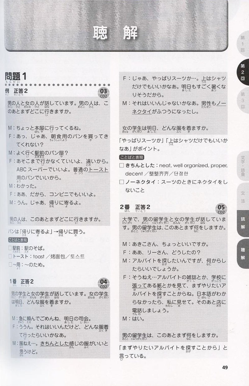 Japanese Language Proficiency Test N4 - Complete Mock Exams - White Rabbit Japan Shop - 7