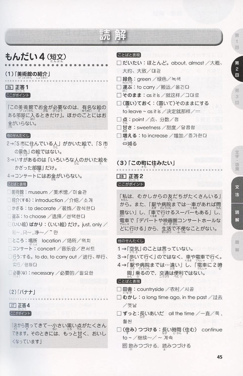 Japanese Language Proficiency Test N4 - Complete Mock Exams - White Rabbit Japan Shop - 6