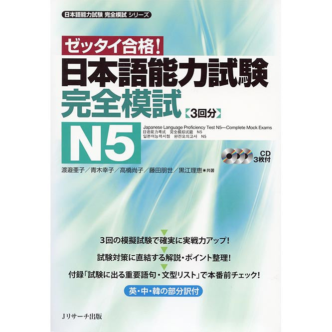 Japanese Language Proficiency Test N5 - Complete Mock Exams - White Rabbit Japan Shop - 1