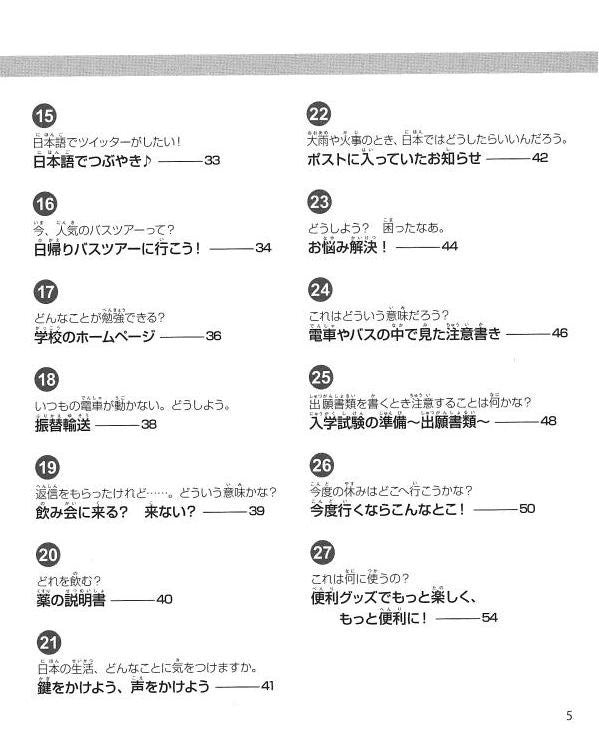 Dekiru Nihongo Junkyo Tanoshii Yomimono 55 (55 Fun reads)  *For beginner-intermediate Japanese learners - White Rabbit Japan Shop - 7