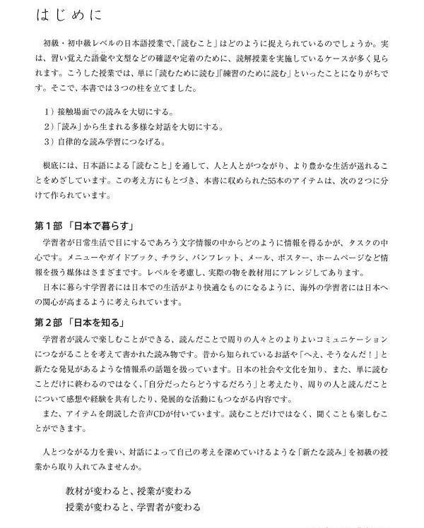 Dekiru Nihongo Junkyo Tanoshii Yomimono 55 (55 Fun reads)  *For beginner-intermediate Japanese learners - White Rabbit Japan Shop - 4