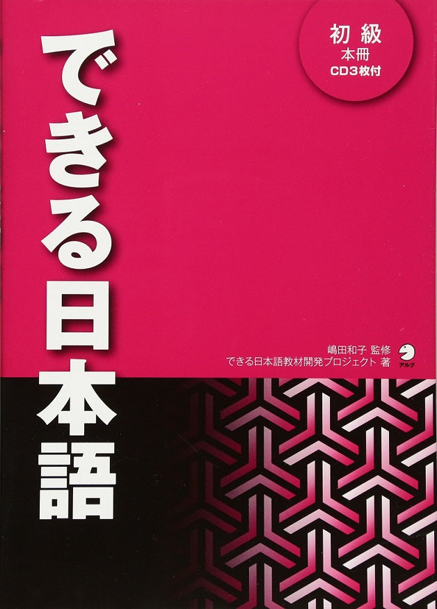 Dekiru Nihongo Beginner Textbook