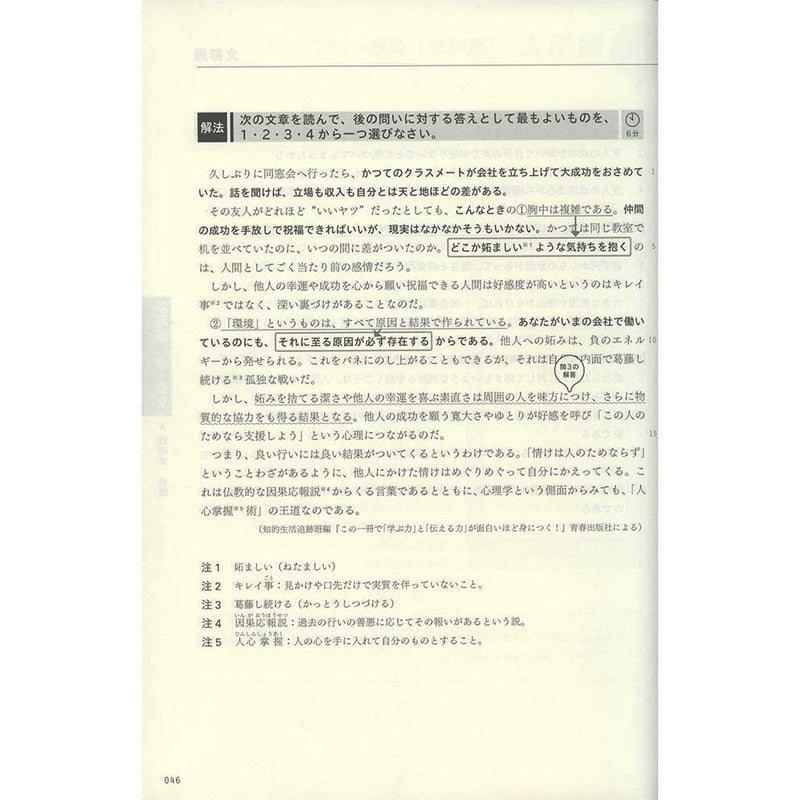Dokkai Koryaku! JLPT N1 (Mastering Reading! JLPT N1) - White Rabbit Japan Shop - 6