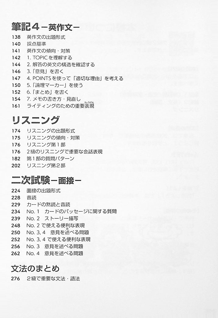 From the Foundations to Study — Passing the Eiken Level 2 Handbook
