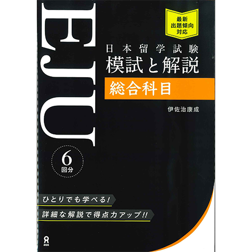 EJU Practice Test – Integrated Curriculum
