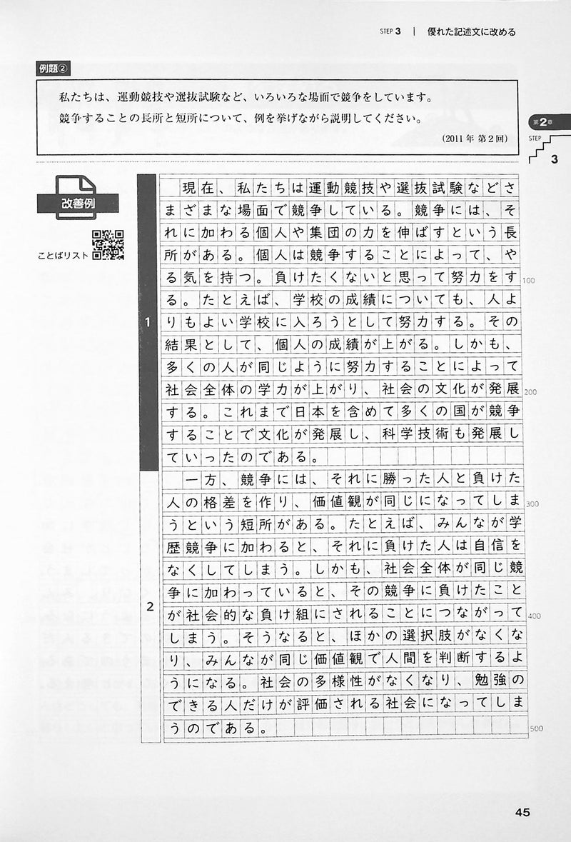 Pass the University Entrance Exam Essay Writing