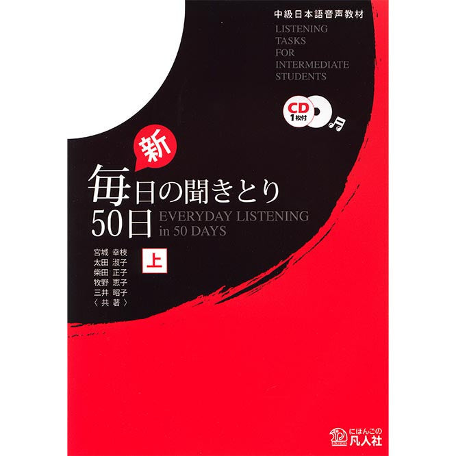 Everyday Listening in 50 Days - Listening Tasks for Intermediate - Vol.1 (w/CD) - White Rabbit Japan Shop - 1