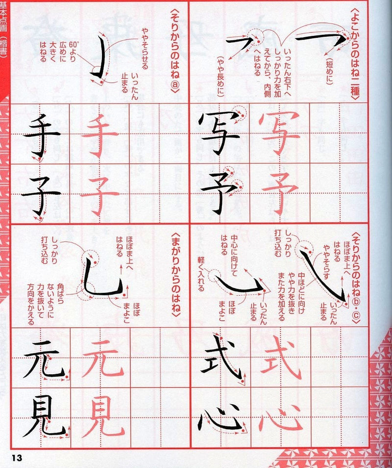 Fude-pen Renshu-Cho: Japanese Brush Writing Practice Book - White Rabbit Japan Shop - 2
