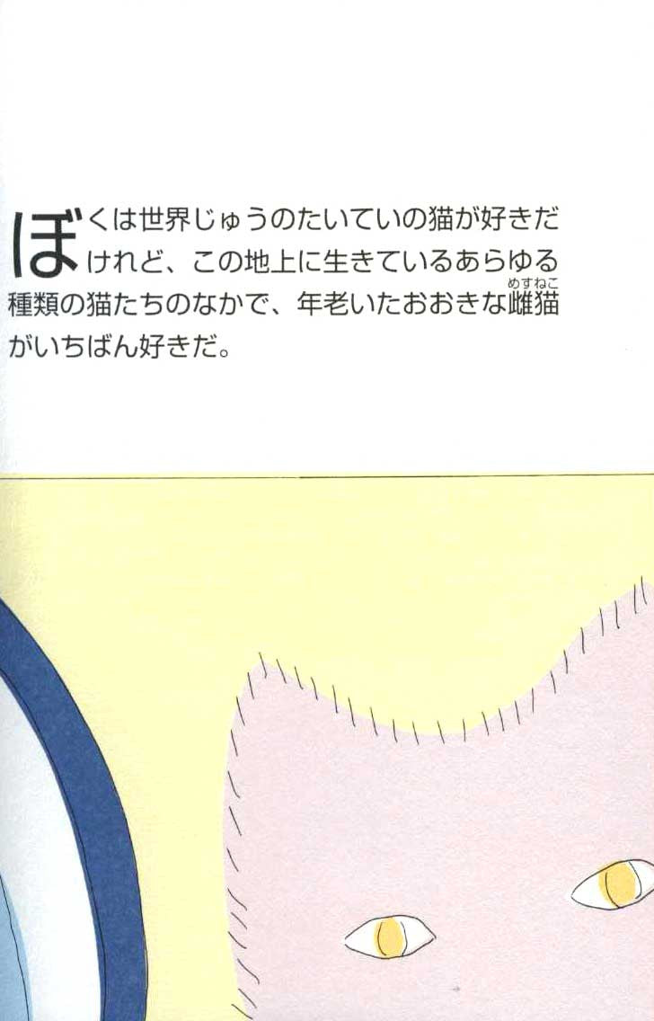 Fuwa Fuwa by Murakami Haruki - White Rabbit Japan Shop - 2
