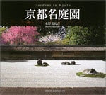 Gardens in Kyoto - White Rabbit Japan Shop - 1