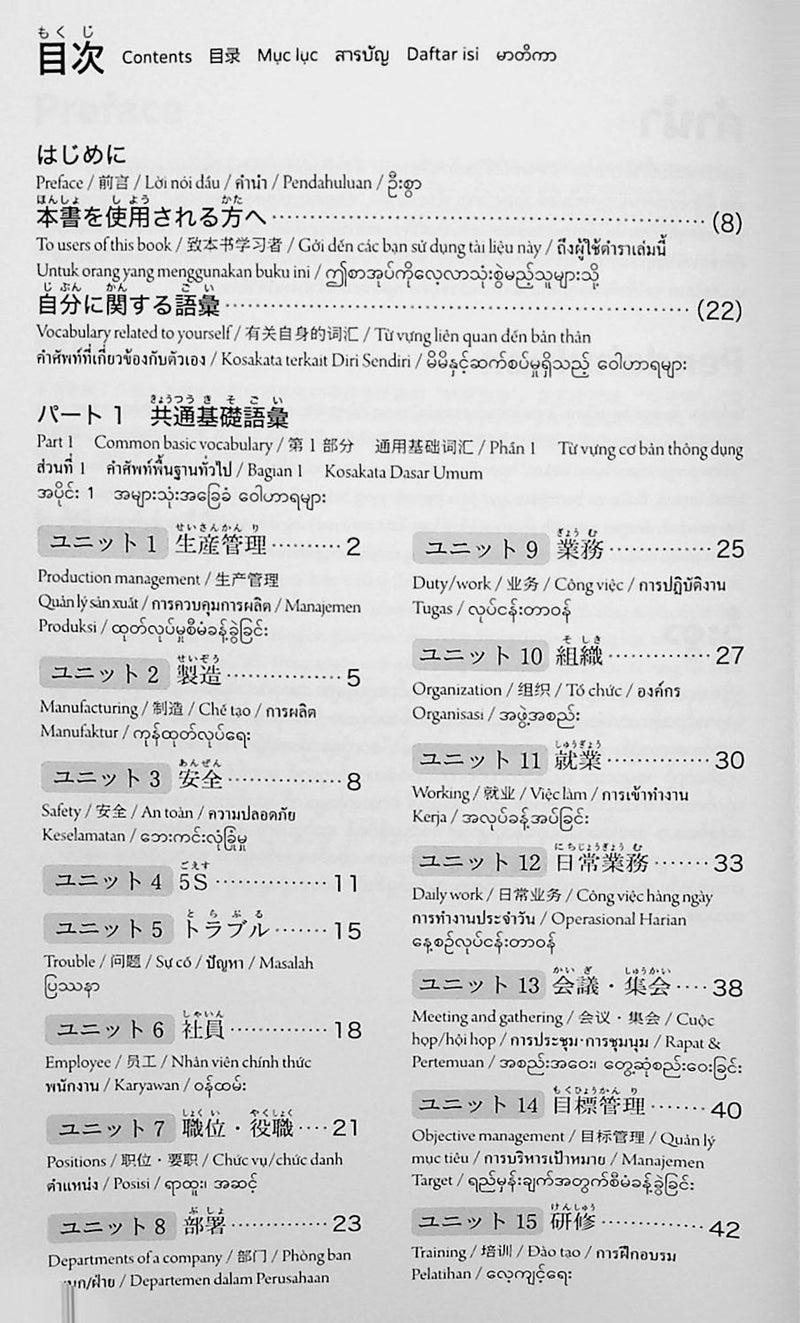 Genba No Nihongo: Worksite Japanese Wordbook - Vocabulary for Foreigners Working in IT