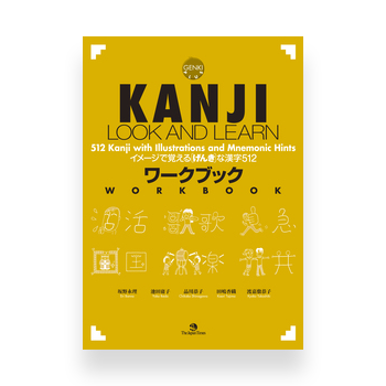 Kanji Look and Learn Workbook Cover