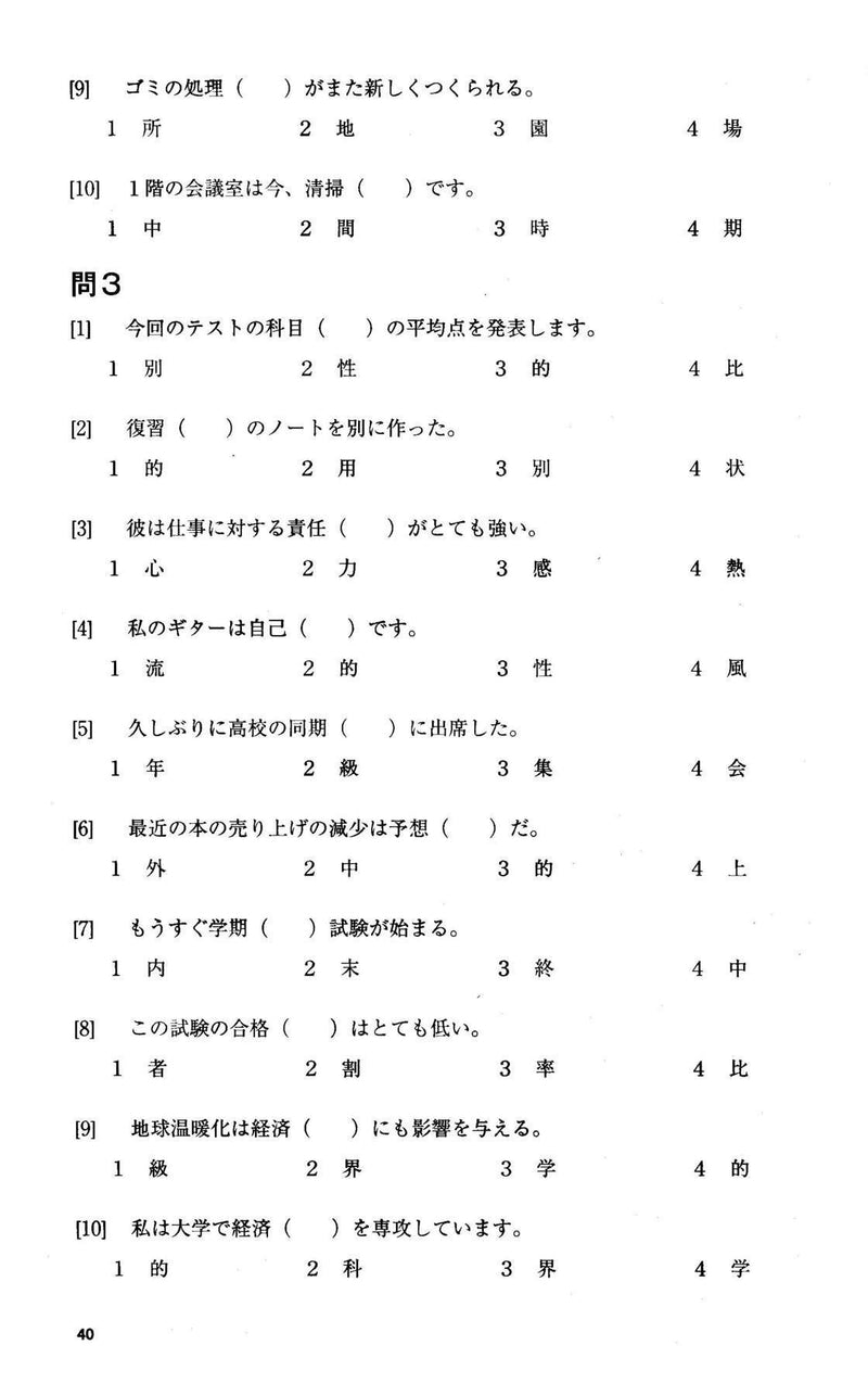 Gokaku Dekiru JLPT N2 (You can pass! JLPT N2) (JLPT N2 Preparation Workbook) - w/CD - White Rabbit Japan Shop - 4