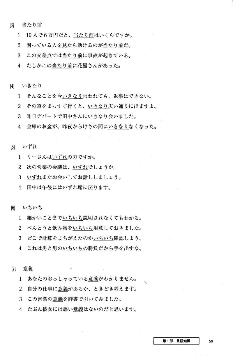 Gokaku Dekiru JLPT N2 (You can pass! JLPT N2) (JLPT N2 Preparation Workbook) - w/CD - White Rabbit Japan Shop - 7