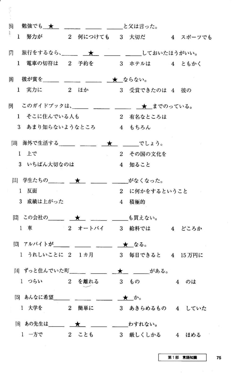 Gokaku Dekiru JLPT N2 (You can pass! JLPT N2) (JLPT N2 Preparation Workbook) - w/CD - White Rabbit Japan Shop - 9