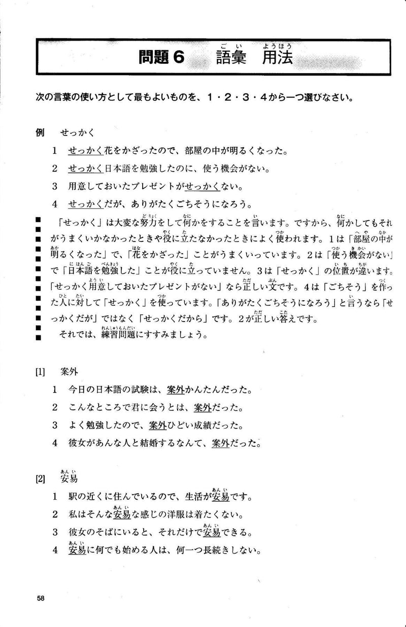 Gokaku Dekiru JLPT N2 (You can pass! JLPT N2) (JLPT N2 Preparation Workbook) - w/CD - White Rabbit Japan Shop - 6