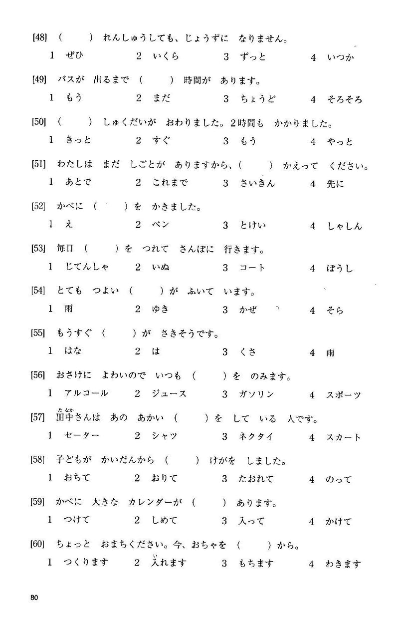 Gokaku Dekiru JLPT N4 & N5 (JLPT N4 & N5 Preparation Workbook) - w/CD - White Rabbit Japan Shop - 3