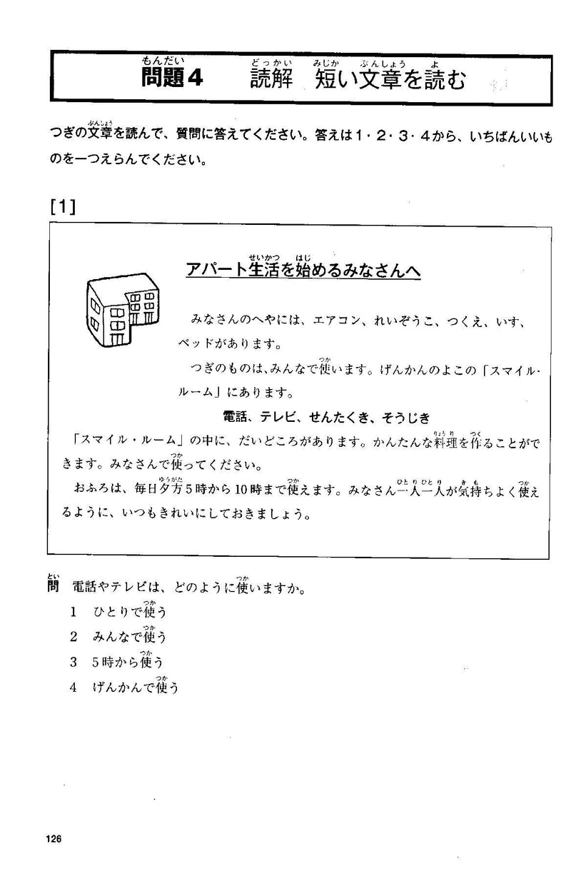 Gokaku Dekiru JLPT N4 & N5 (JLPT N4 & N5 Preparation Workbook) - w/CD - White Rabbit Japan Shop - 5