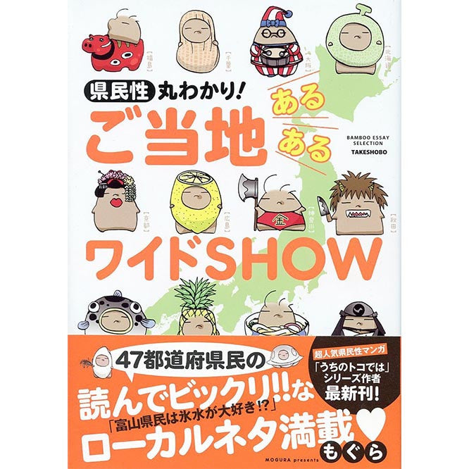 Gotouchi Wide Show - White Rabbit Japan Shop - 1