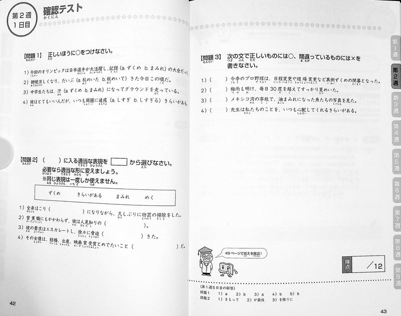 Study in 45 days: JLPT N1 – Grammar
